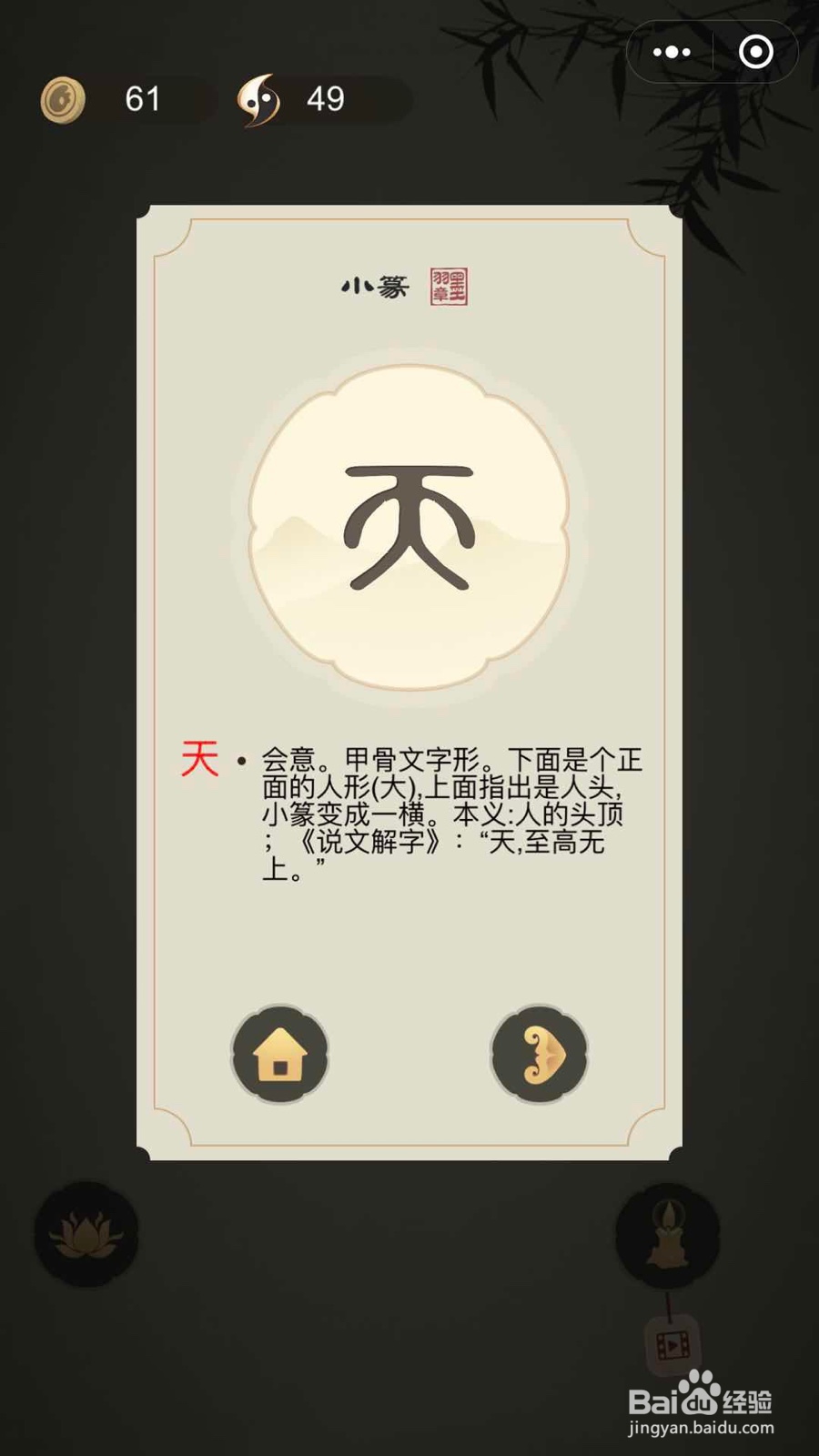 如何通过微信小游戏中华生僻字十九至二十四关