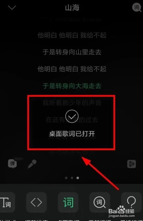 手机QQ音乐桌面歌词怎么弄