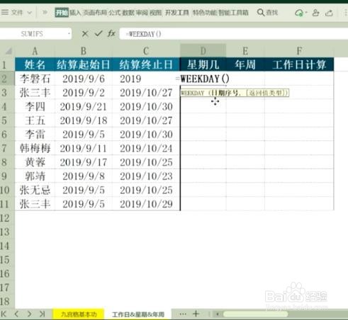 Excel中日期函数都有什么