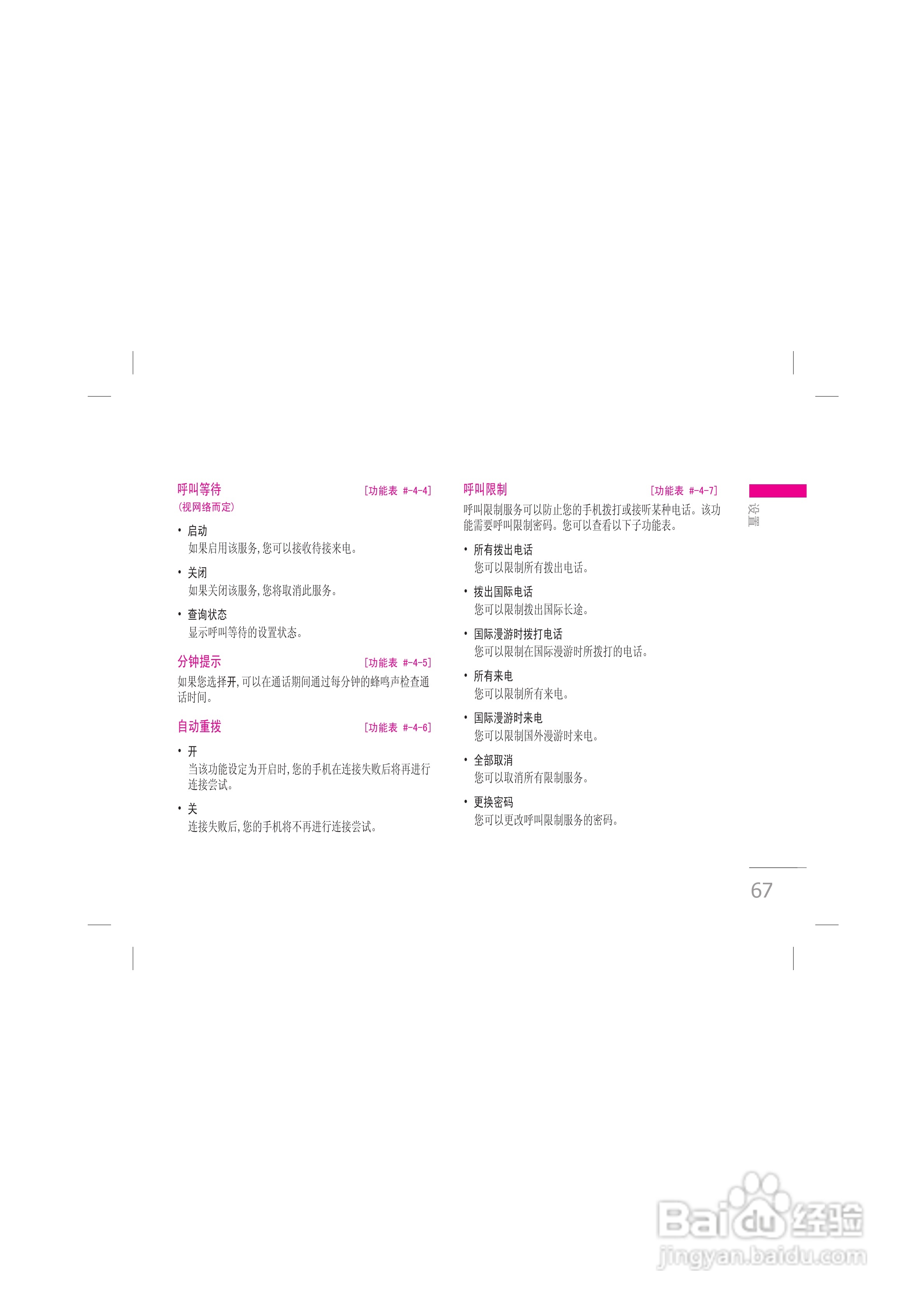LG KG328手机使用说明书:[7]
