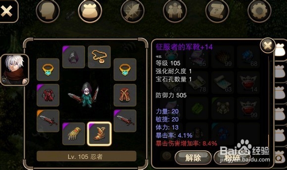 艾诺迪亚4忍者装备