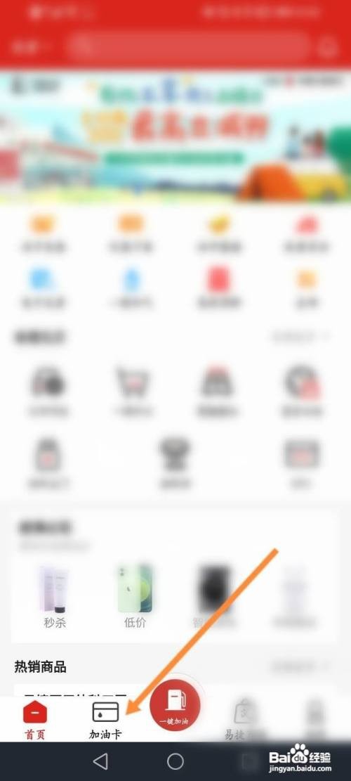 如何查看易捷加油查询余额