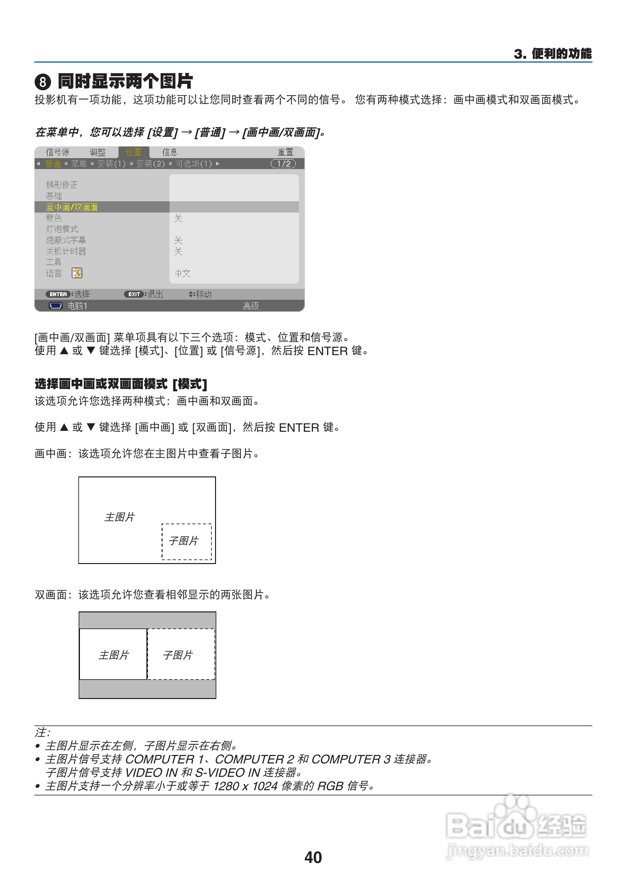 日电NP-PX800X+投影机说明书:[6]