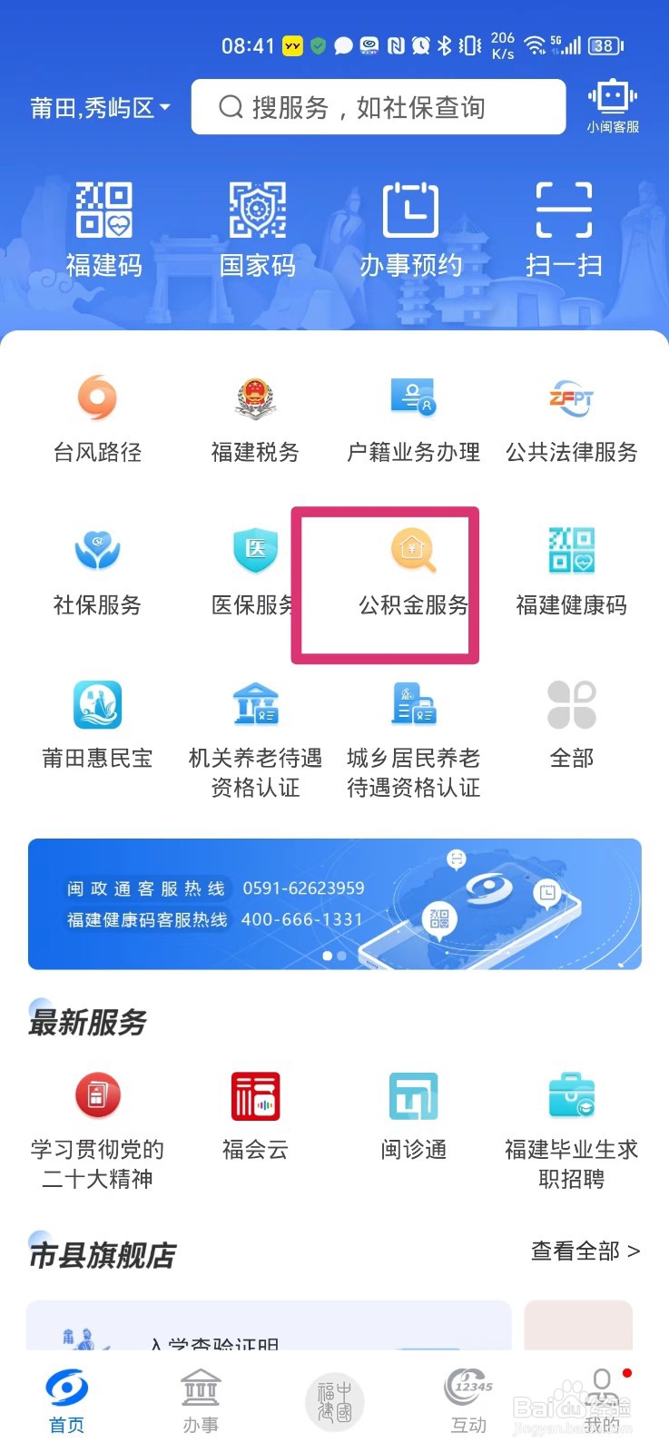 闽政通如何查公积金余额