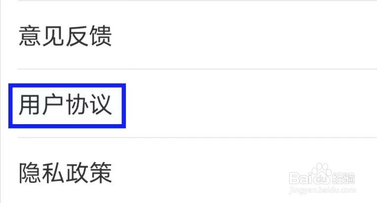 军事头条极速版的用户协议如何查找