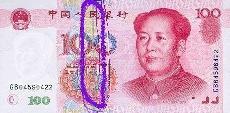 如何鉴别人民币的真伪