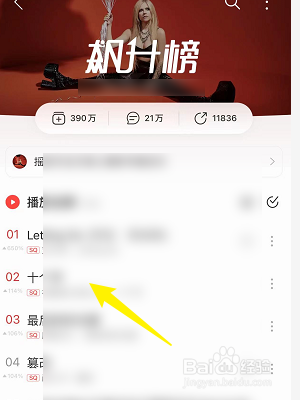 网易云音乐怎么查看歌曲飙升榜