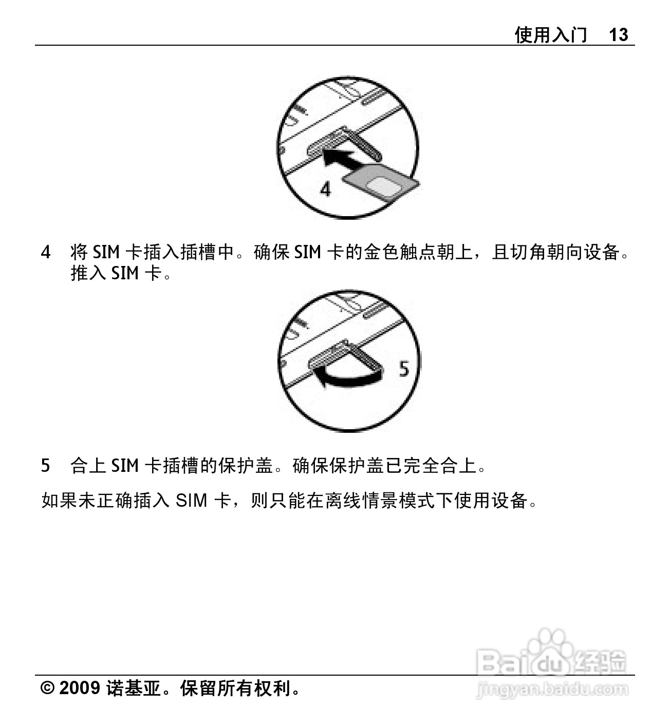 诺基亚Nokia X6-00手机使用说明书:[2]