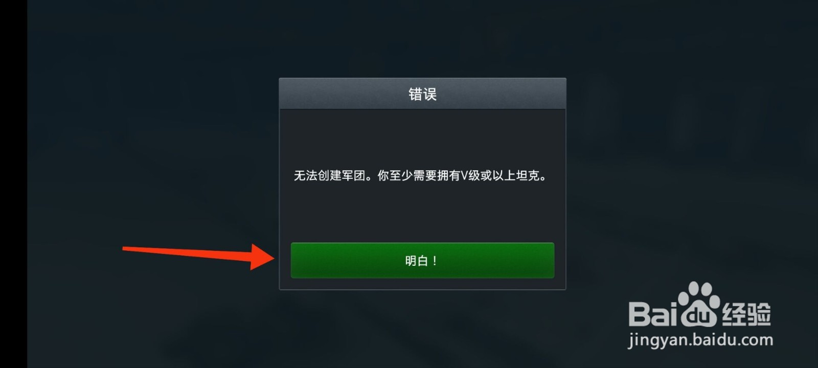 坦克世界闪击战怎么创建军团