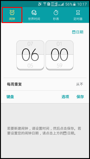 Samsung GalaxyJ7(2016)SM-J7109(5.1.1)如何设置闹钟?