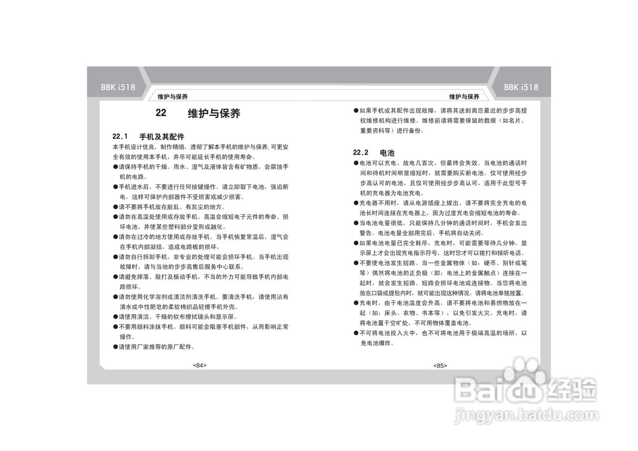 步步高i518手机使用说明书:[5]