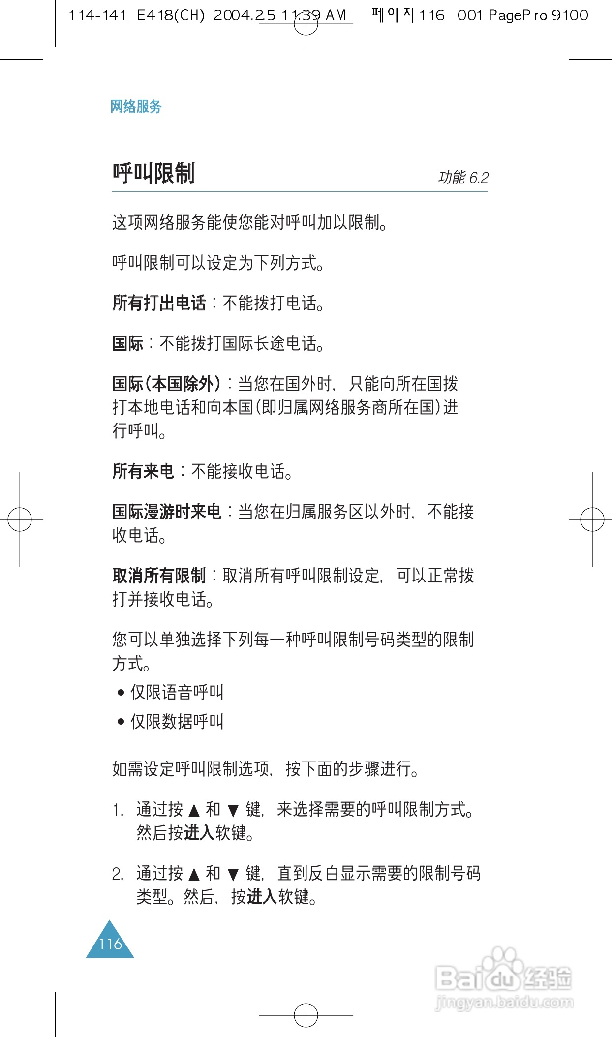 三星SGH-E418手机使用说明书:[12]