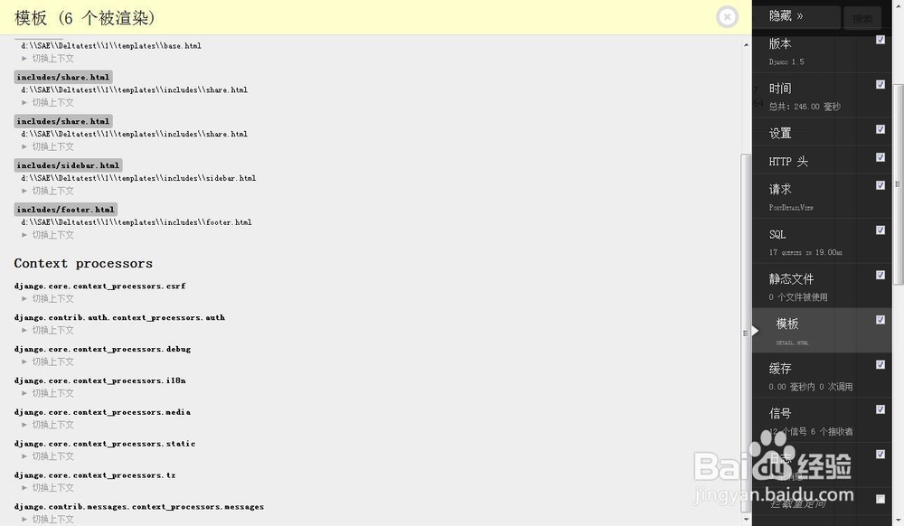 Django教程：[41]安装django-debug-toolbar