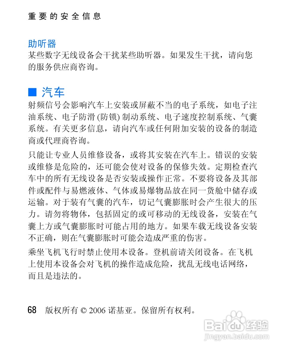 诺基亚2626手机使用说明书:[7]