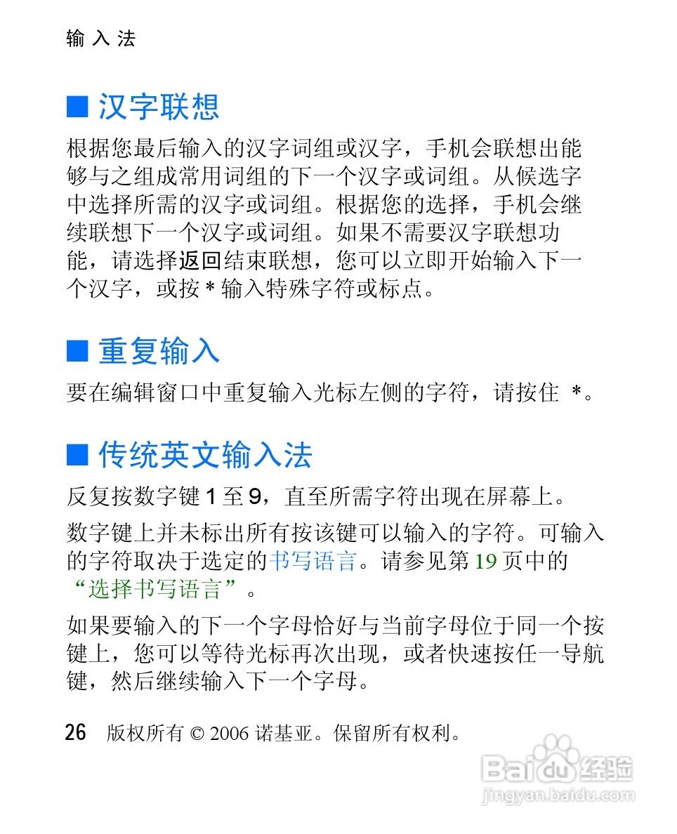 诺基亚2626手机使用说明书:[3]