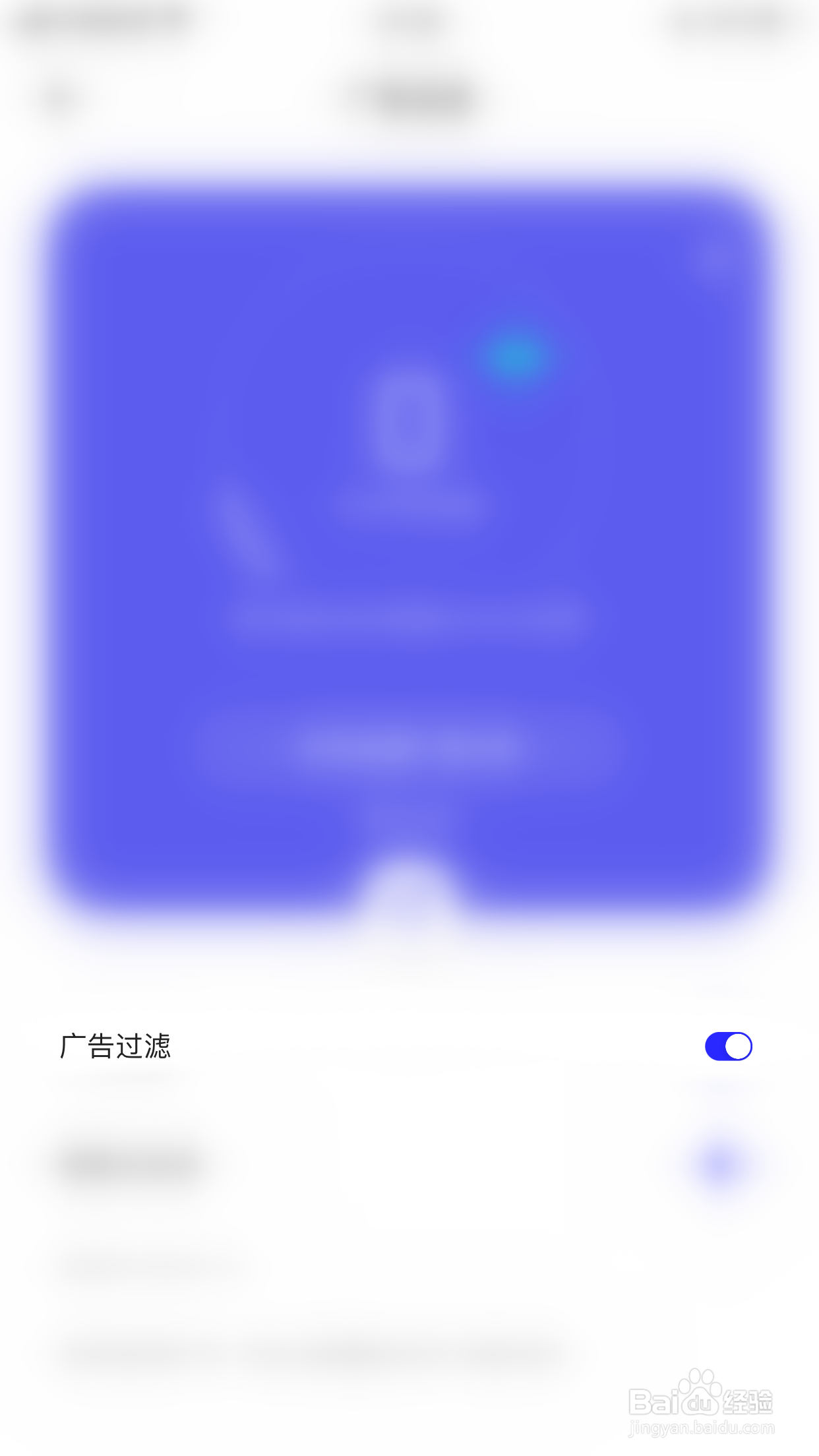 夸克怎么开启广告过滤