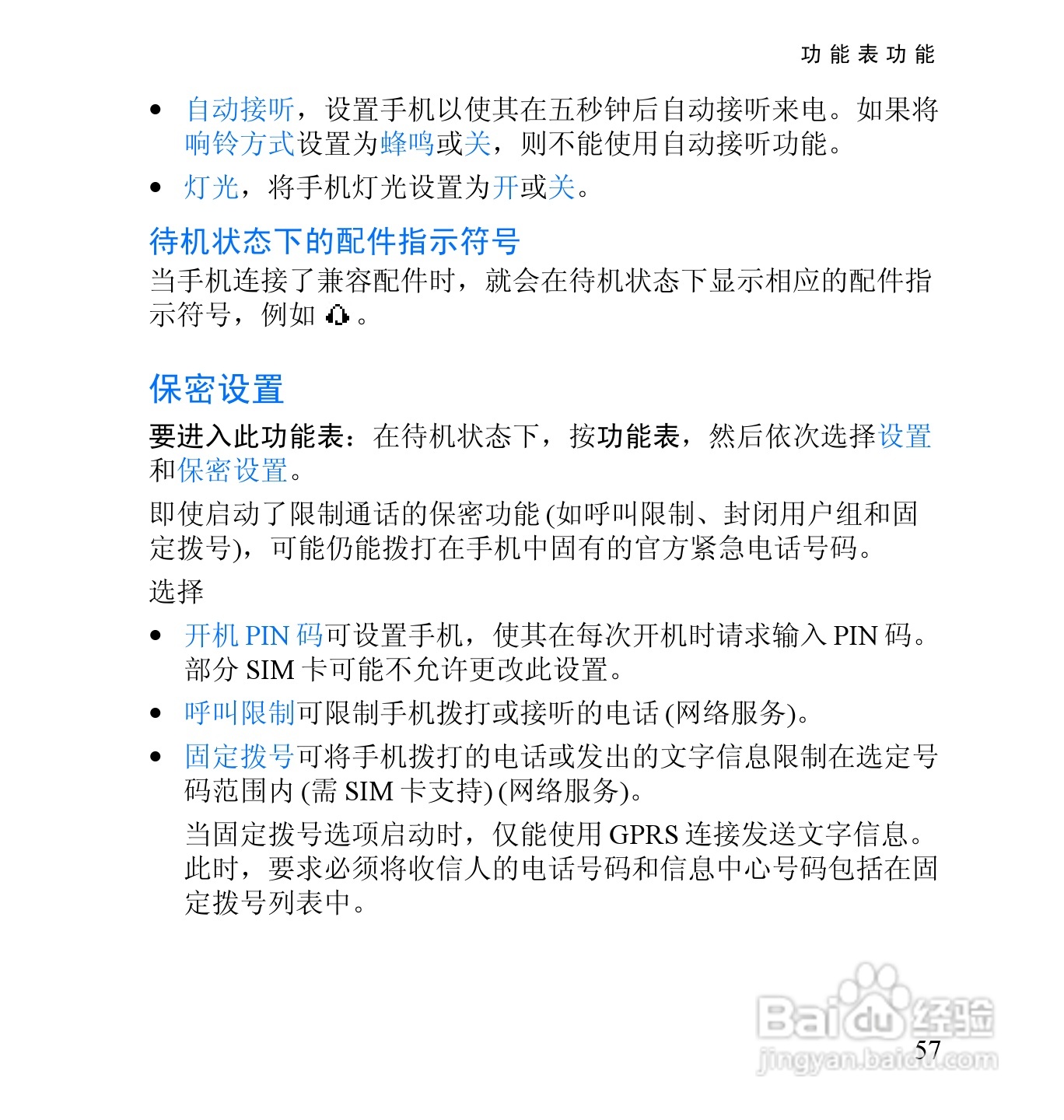 诺基亚2652手机使用说明书:[8]