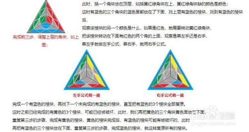 三角魔方教程图解