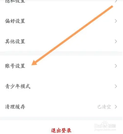 纵横小说APP如何绑定微信