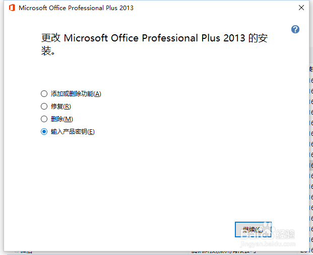如何激活office软件