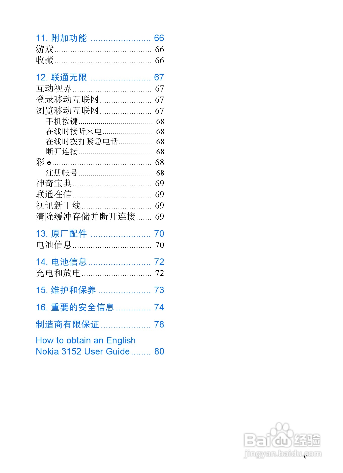 诺基亚3152手机使用说明书:[1]