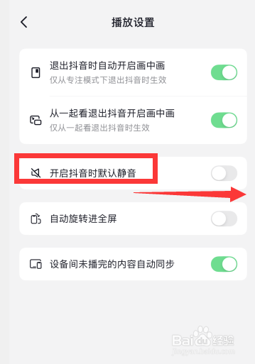 抖音app如何设置开启抖音时默认静音