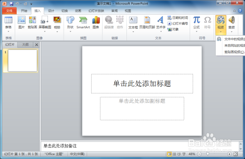PPT中插入的视频怎么改变视频轮廓