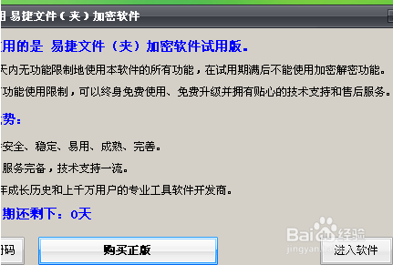 文件夹加密大师加密步骤