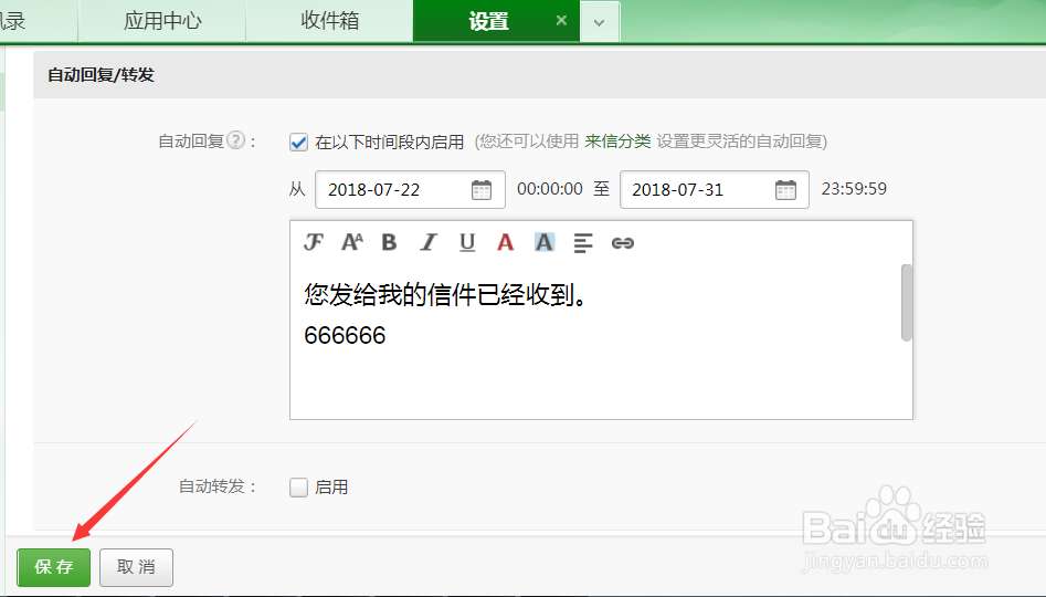 网易邮箱设置自动回复