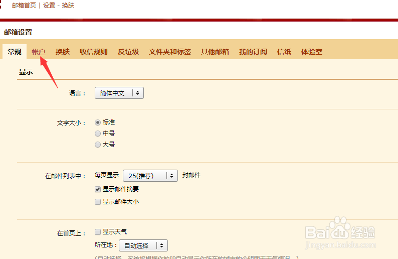 QQ邮箱如何解绑网盘