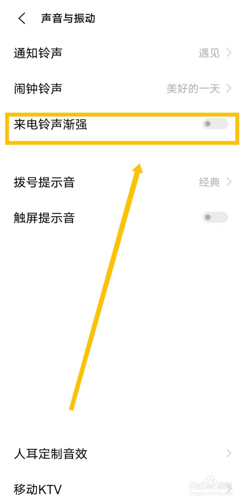 如何开启手机来电铃声渐强功能？