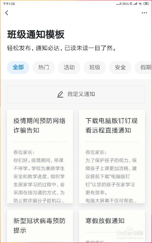 如何在钉钉班级群通知家长让学生观看直播课程？