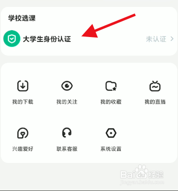 知到APP大学生个人身份信息如何认证