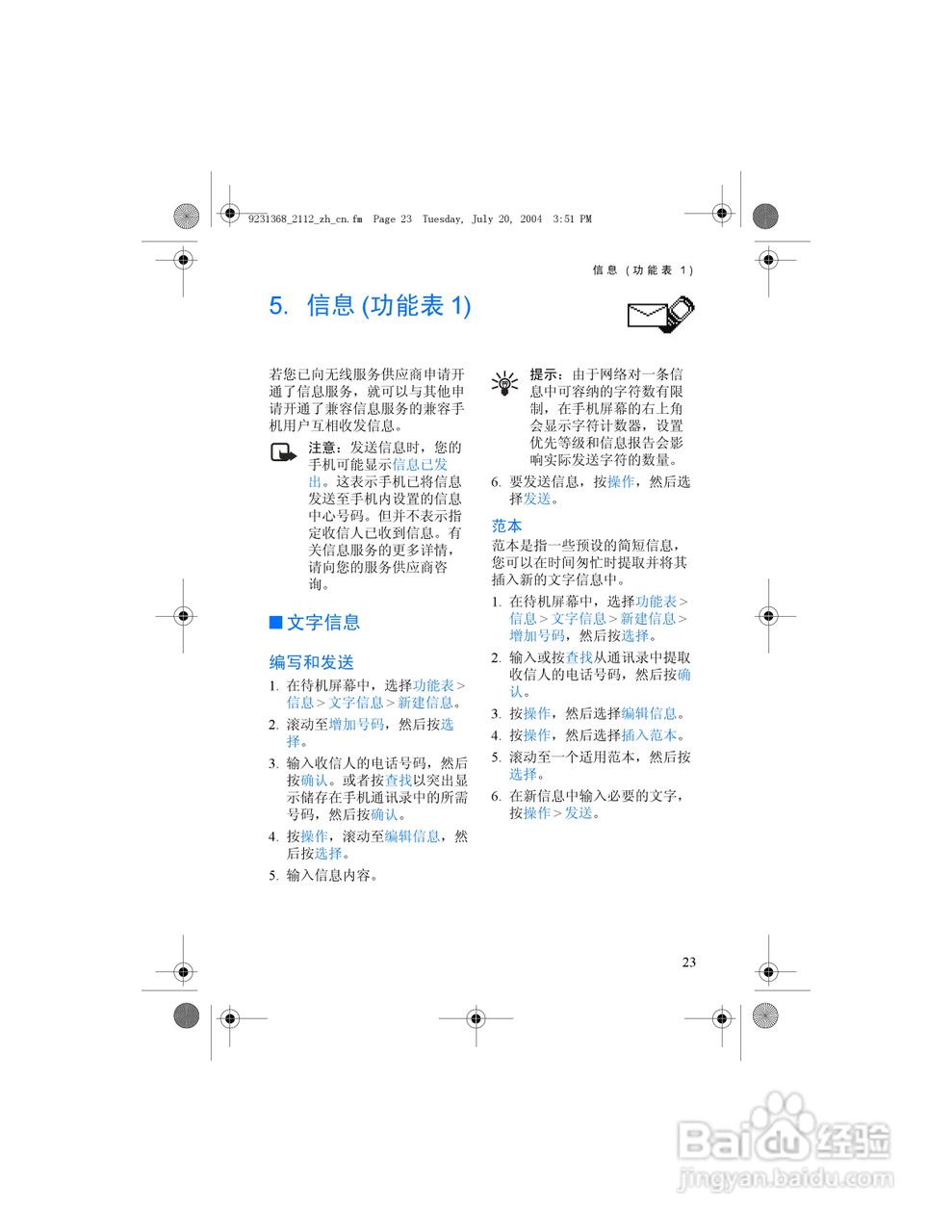 诺基亚2112手机使用说明书:[4]