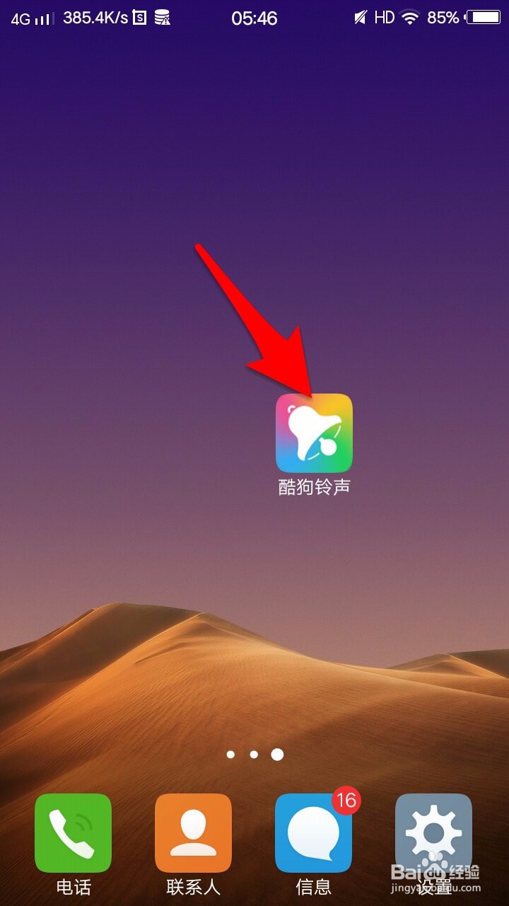 酷狗铃声如何关闭个性化内容展示？