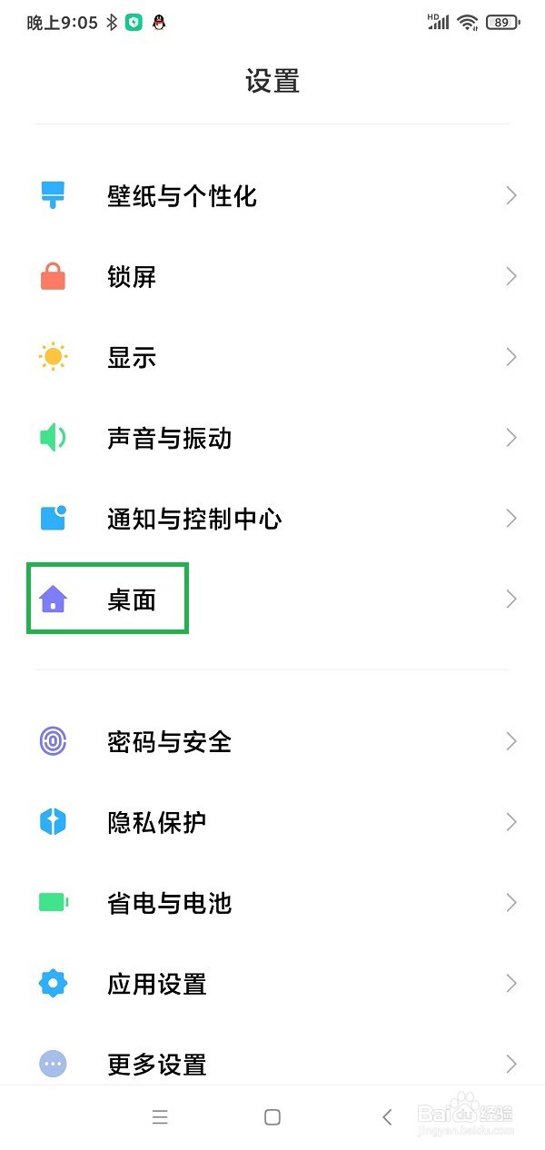 小米手机如何选择系统导航方式