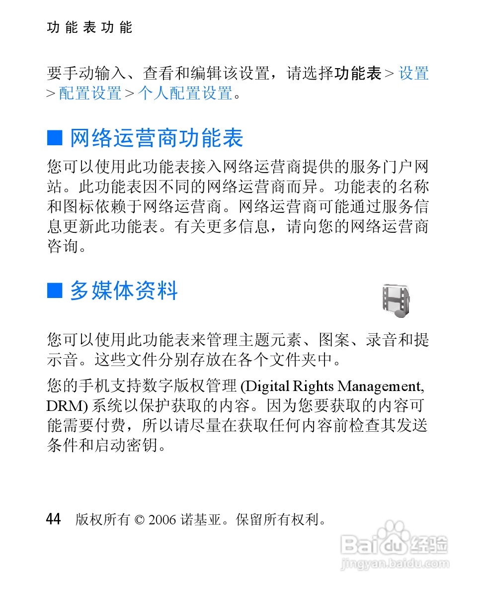 诺基亚2610手机使用说明书:[5]