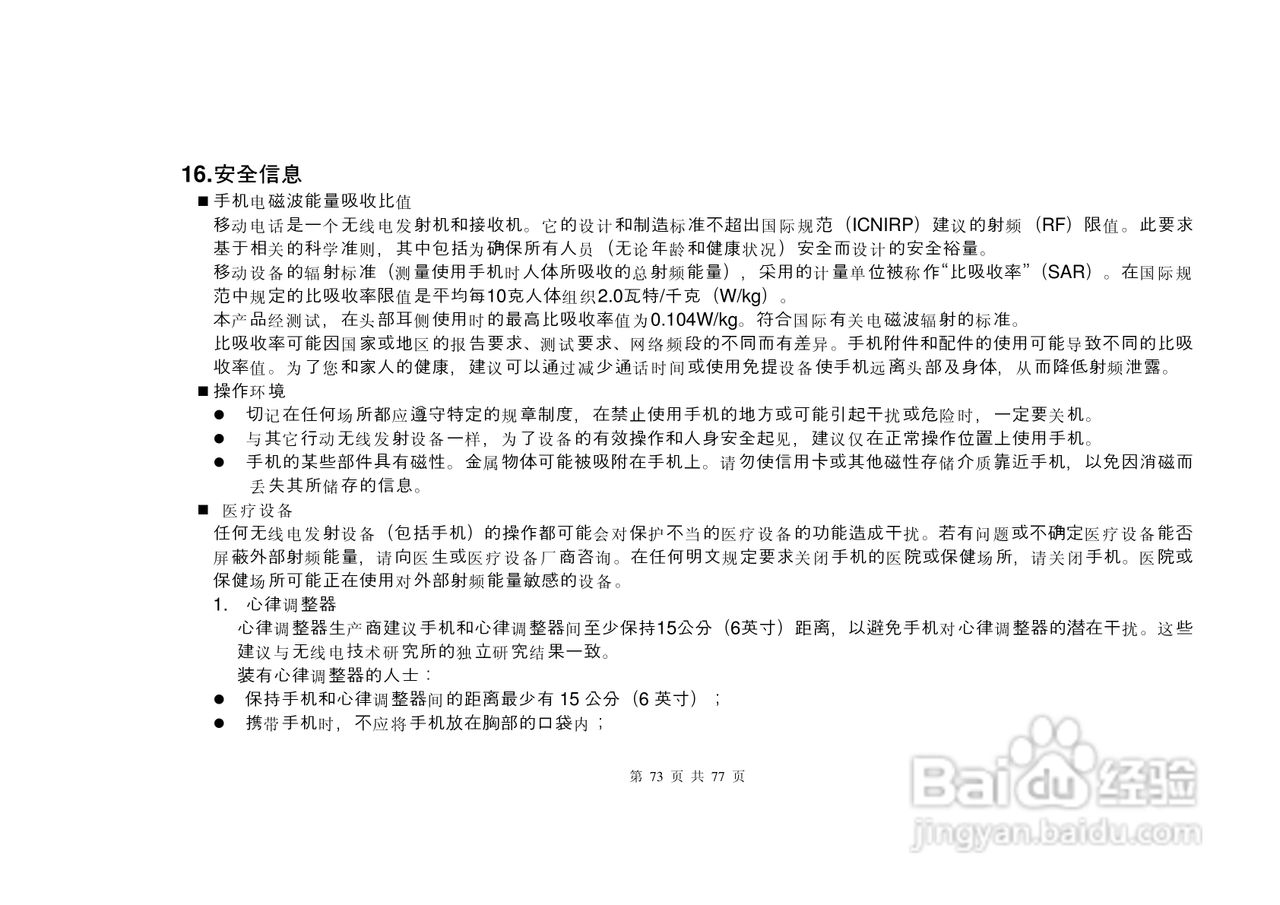 港利通手机S6600型使用说明书:[8]