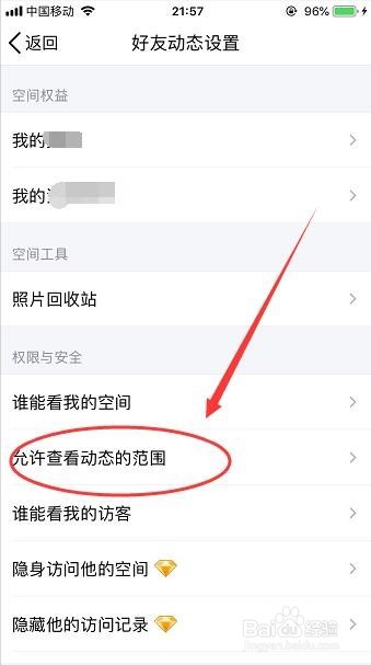 QQ空间动态怎么设置仅允许查看最近三天动态