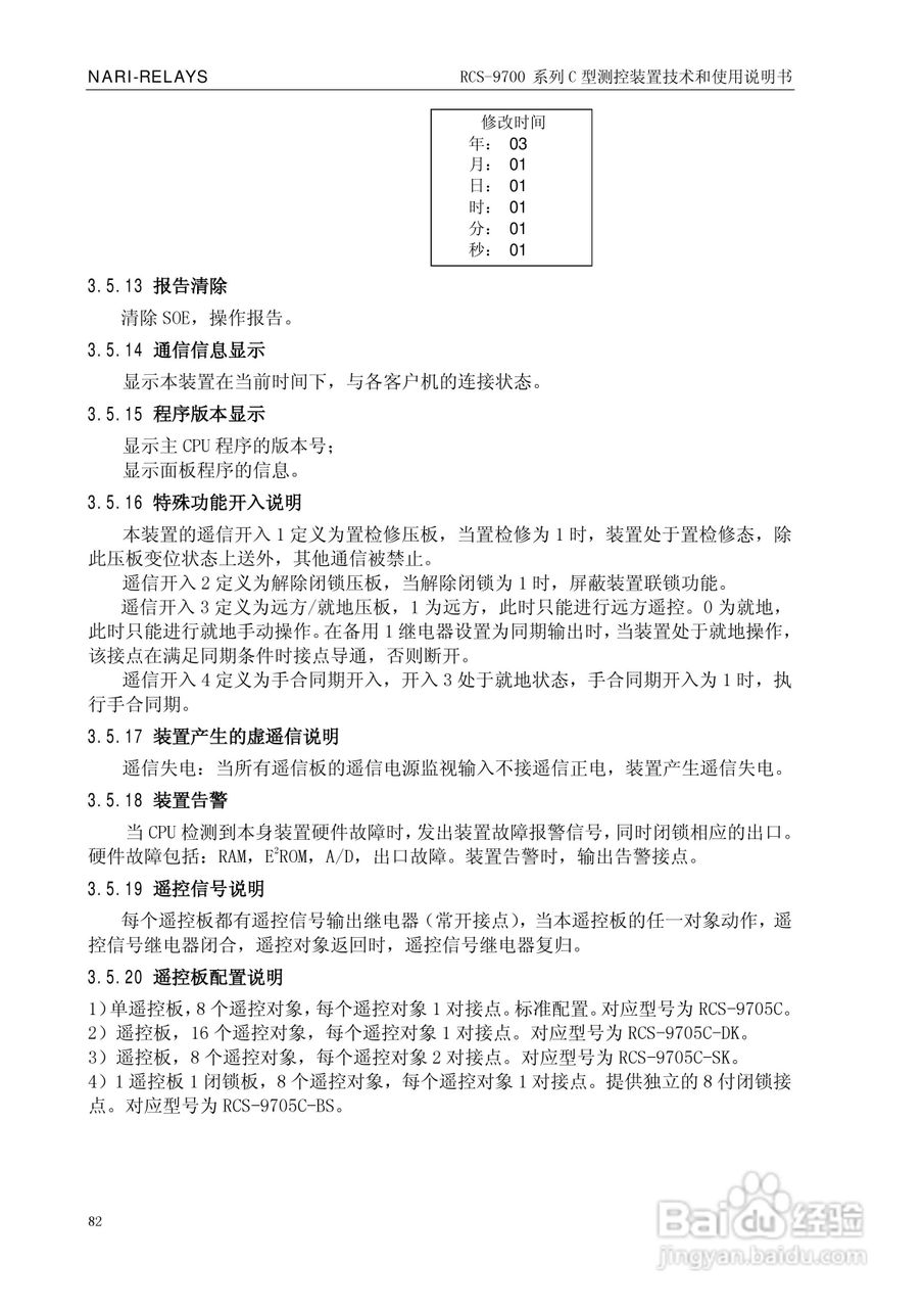 RCS-9709C测控装置技术和使用说明书:[10]