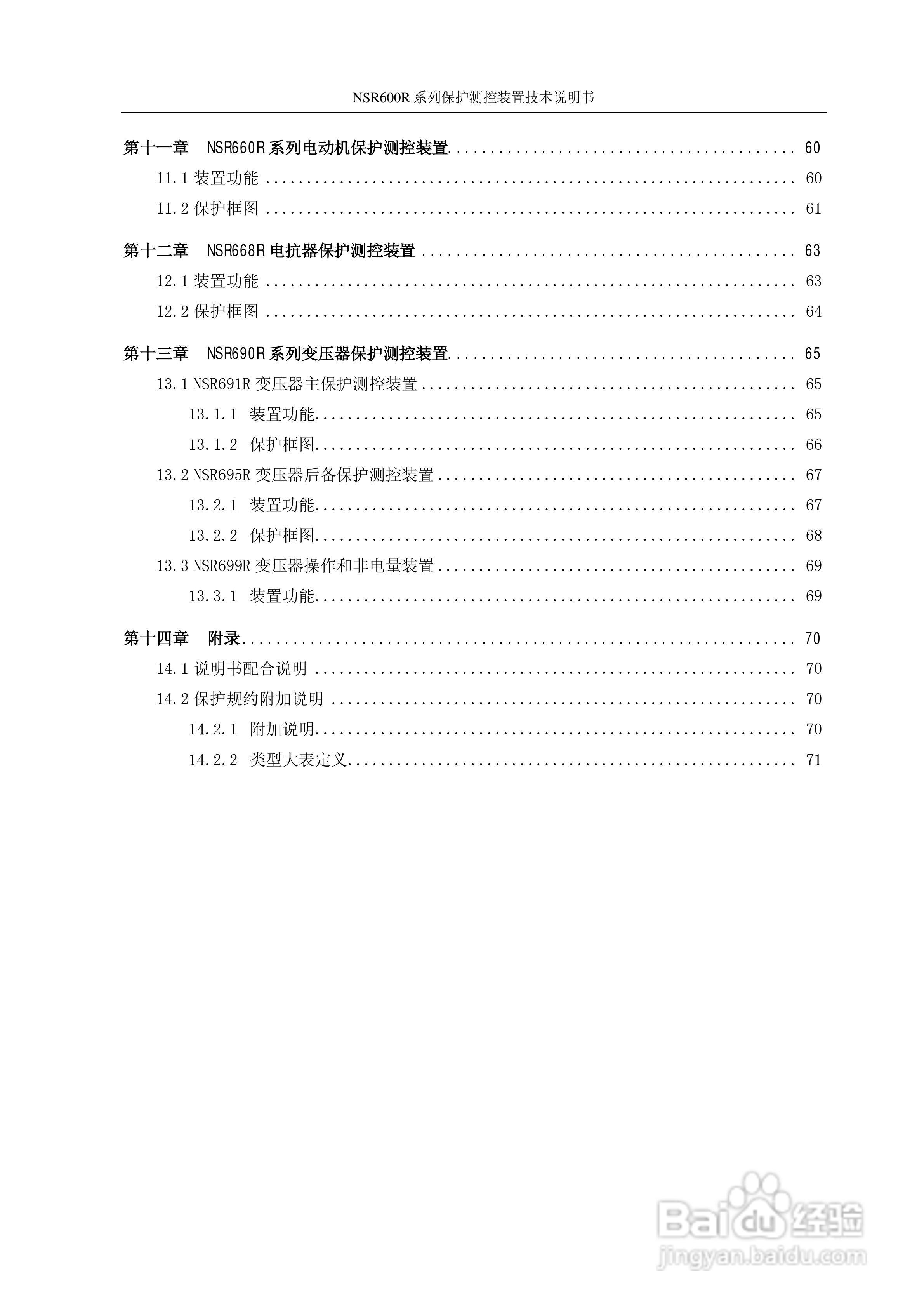NSR645R中小型变压器保护测控装置说明书:[1]
