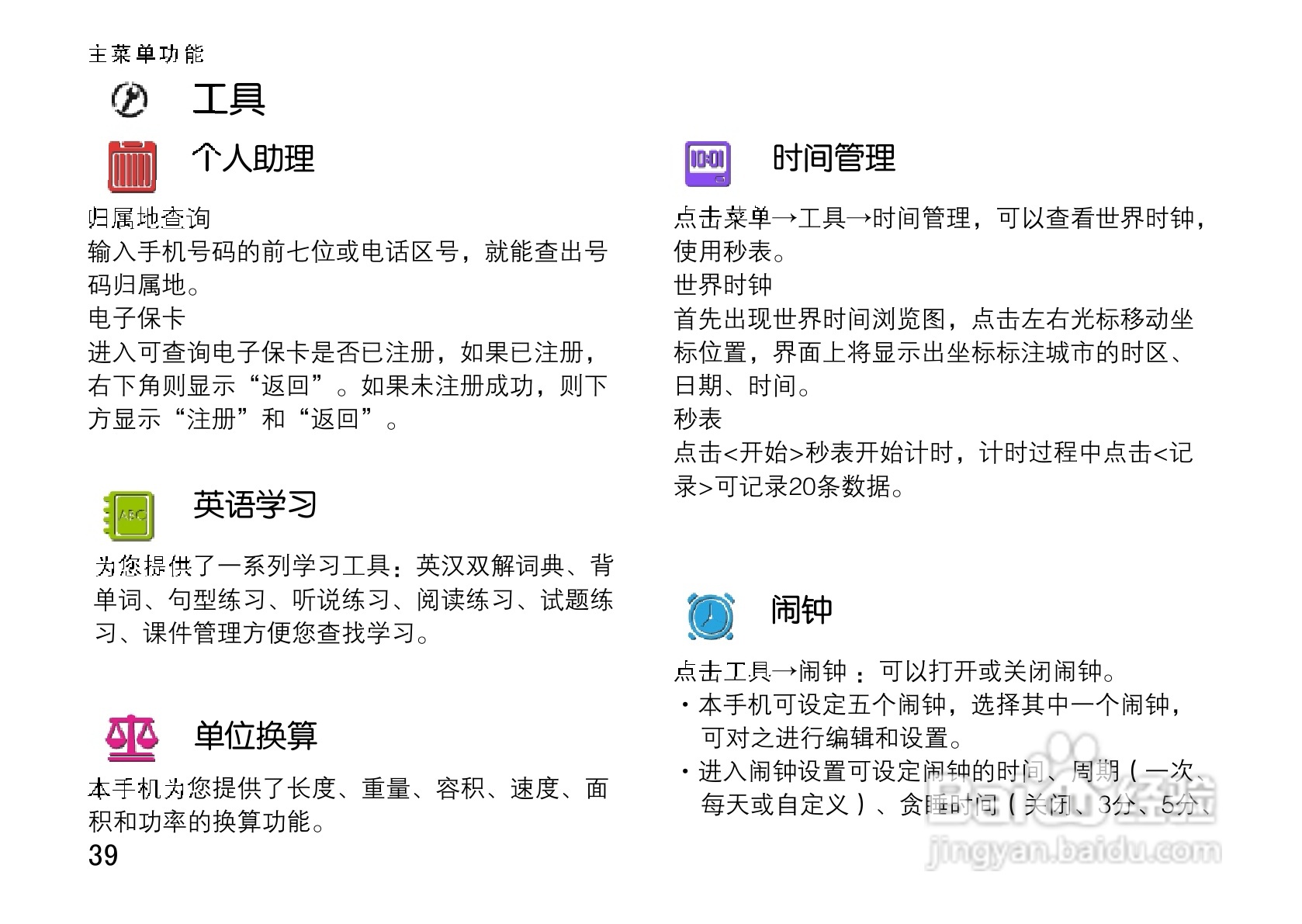 OPPO手机T9型说明书:[5]