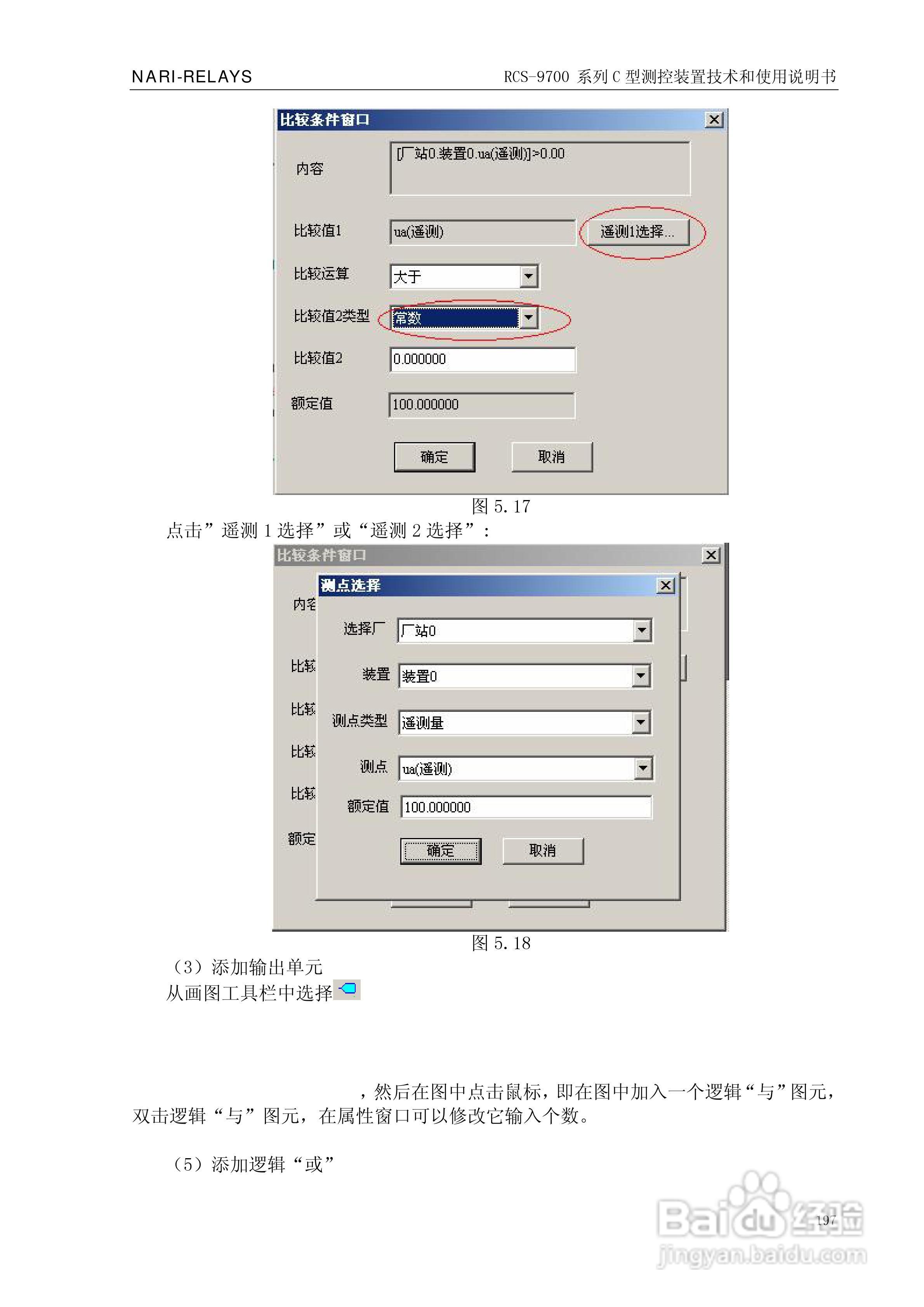 RCS-9709C测控装置技术和使用说明书:[21]