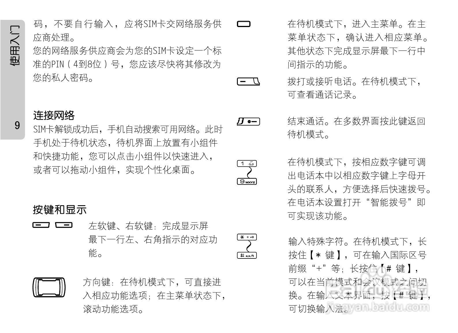 OPPO手机F29型说明书:[2]
