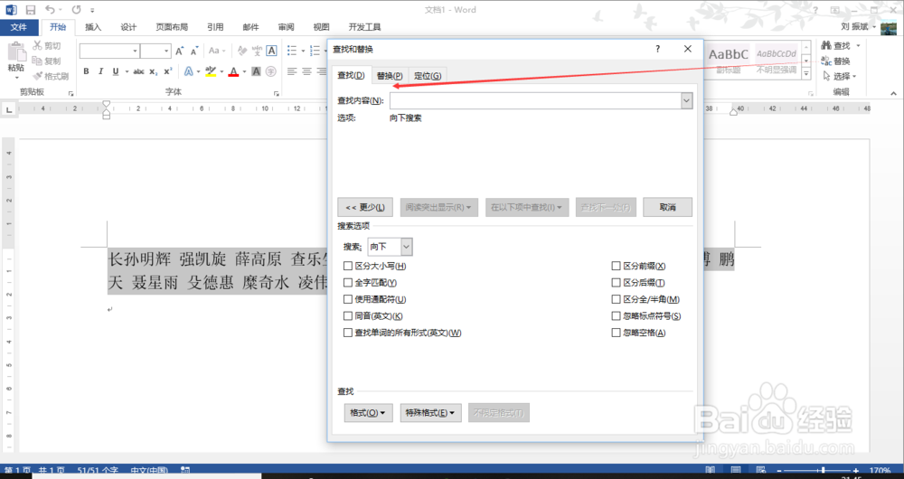 word中如何快速对齐姓名