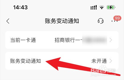 招商银行怎么开通余额变动短信提醒
