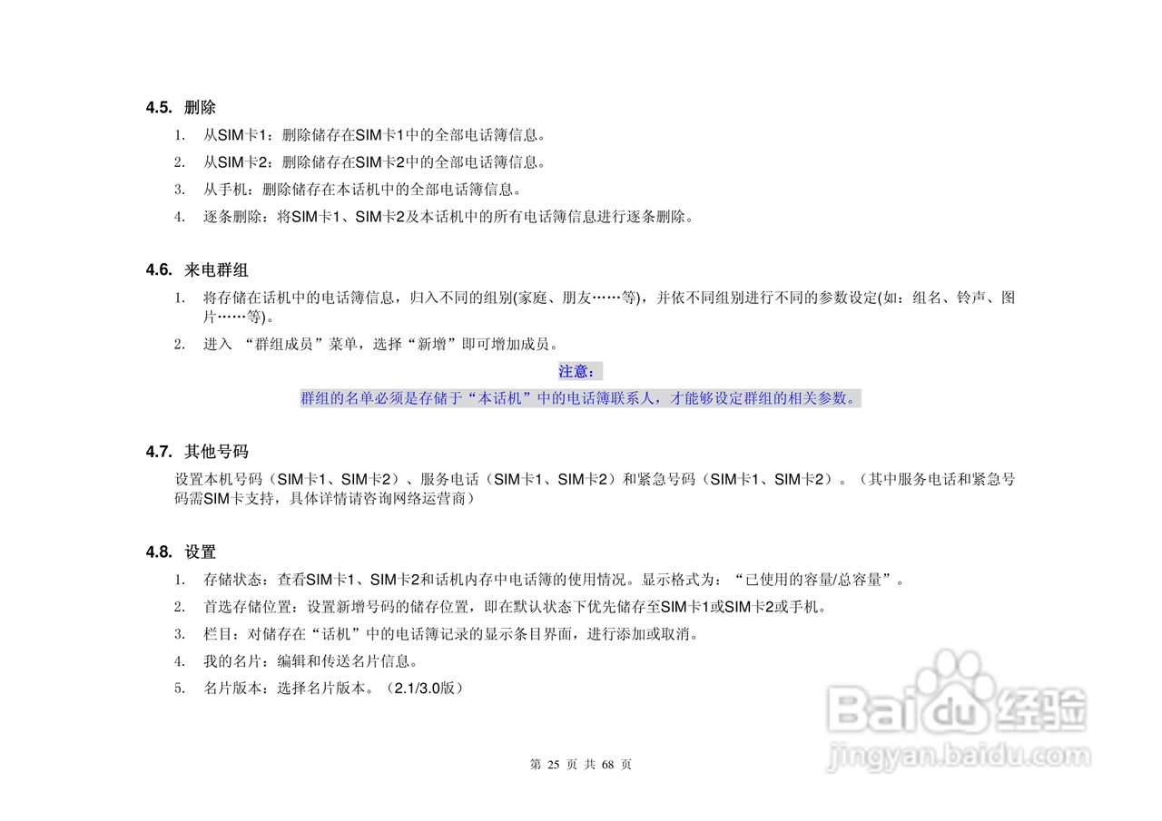 港利通手机KC510型使用说明书:[3]