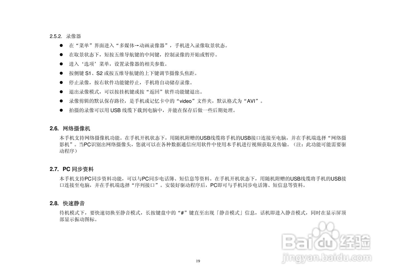 港利通手机KB188型使用说明书:[2]