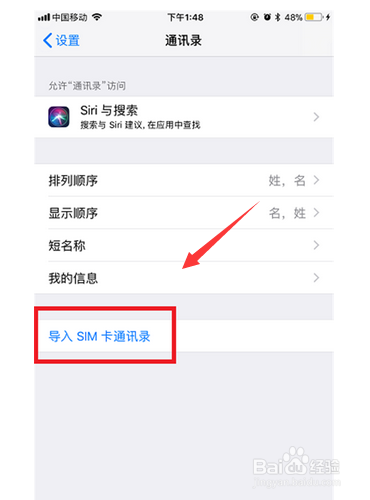 苹果手机如何导出通讯录数据