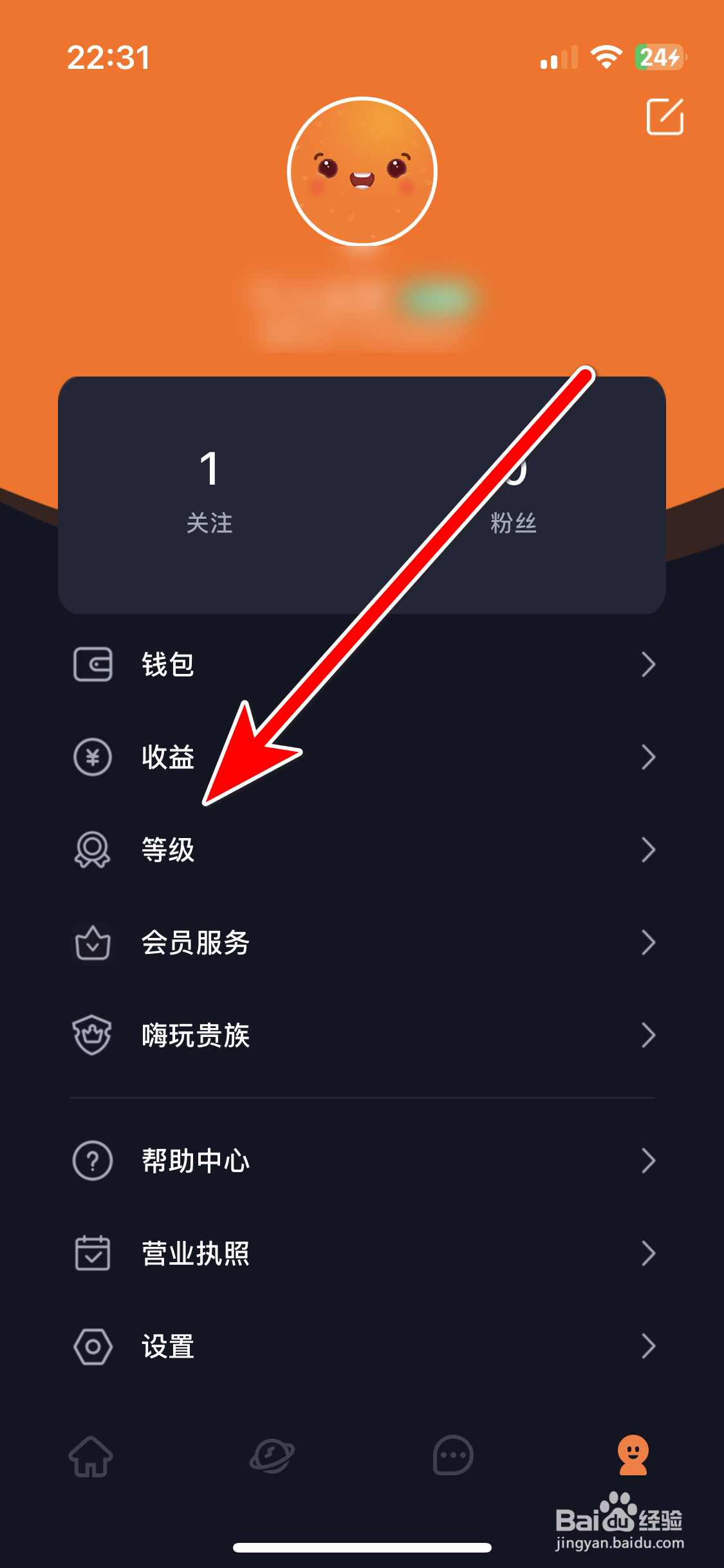 嗨玩如何查询我的等级